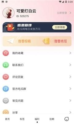 娱乐吃瓜官方入口下载